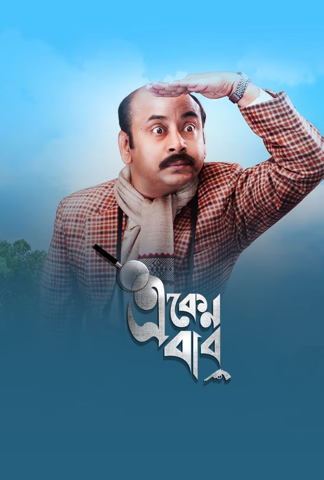 Poster of Eken Babu