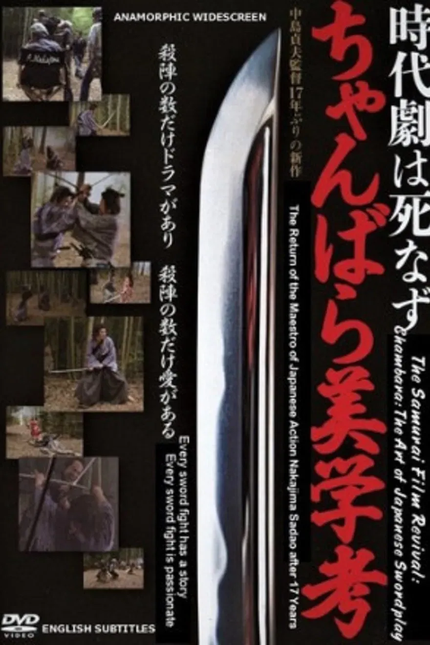Poster of the movie Chambara: The Art of Japanese Swordplay