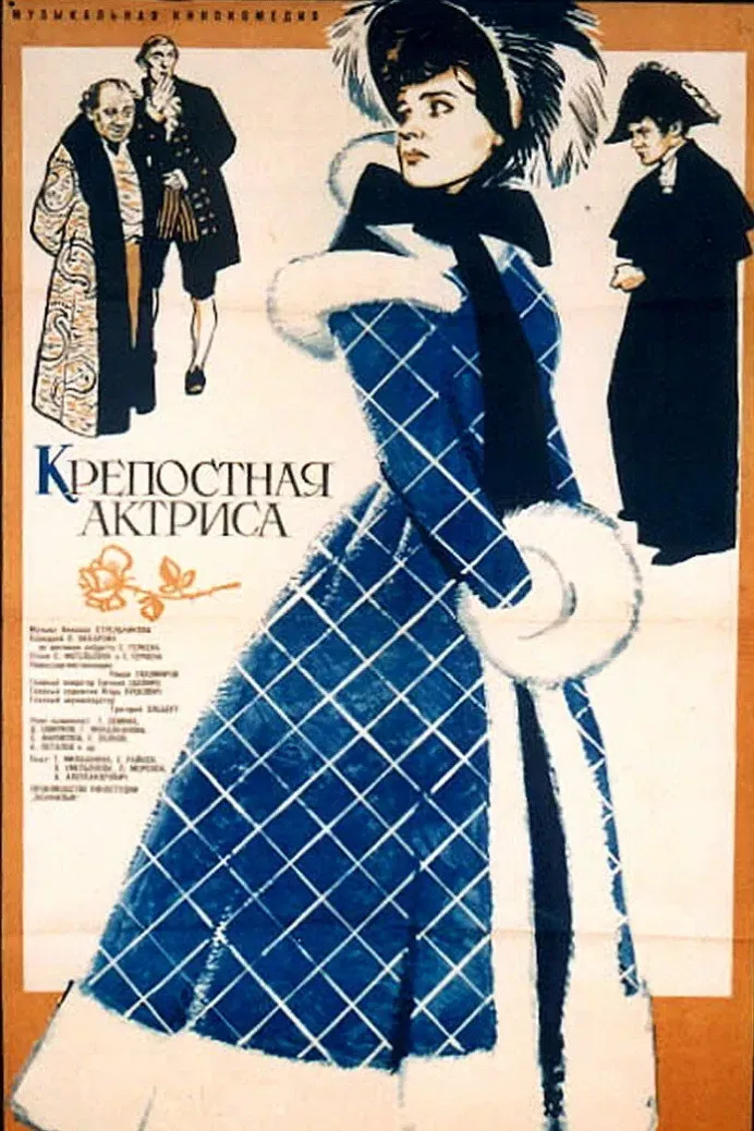 Poster of the movie The Serf Actress
