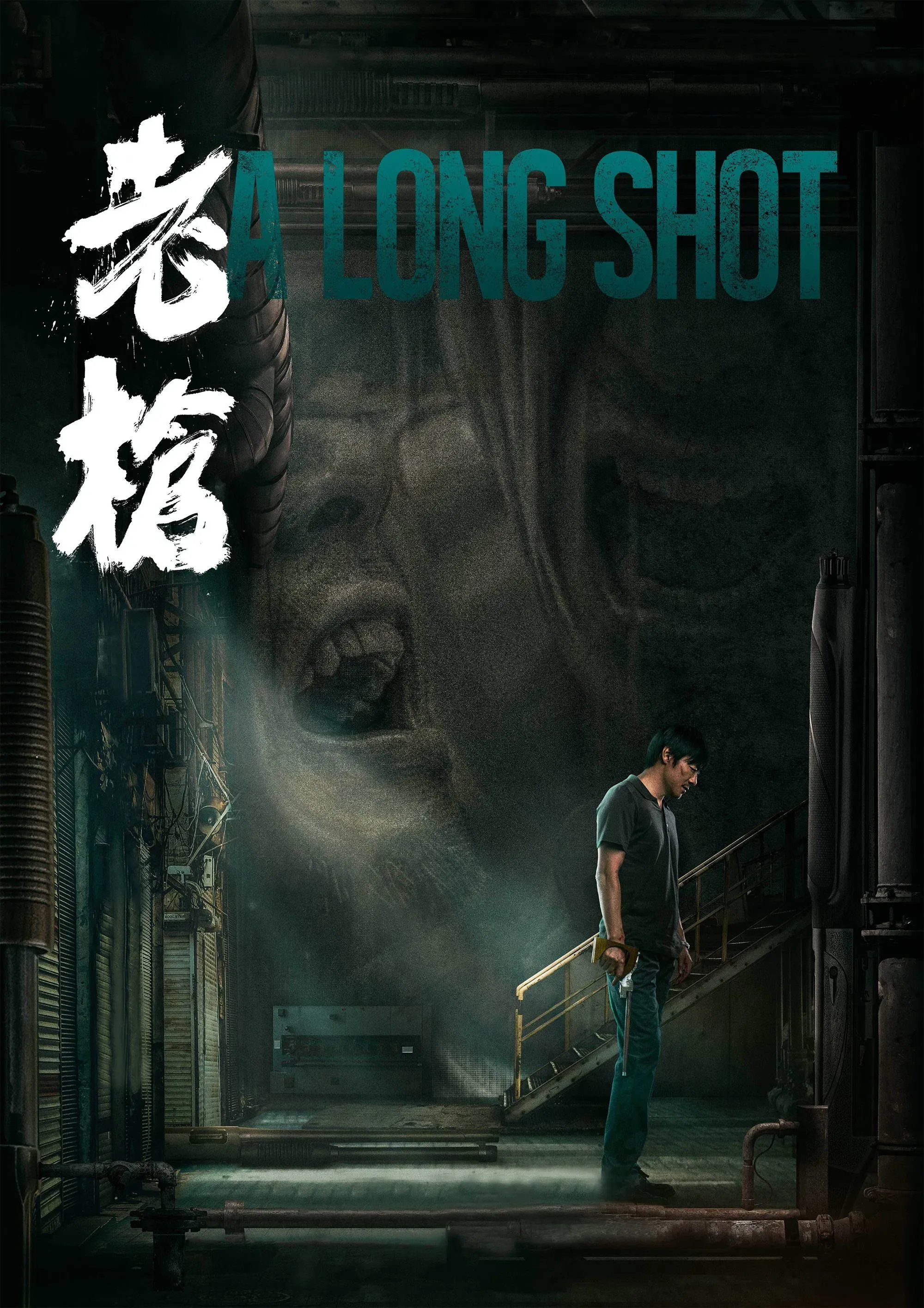 Poster of the movie A Long Shot