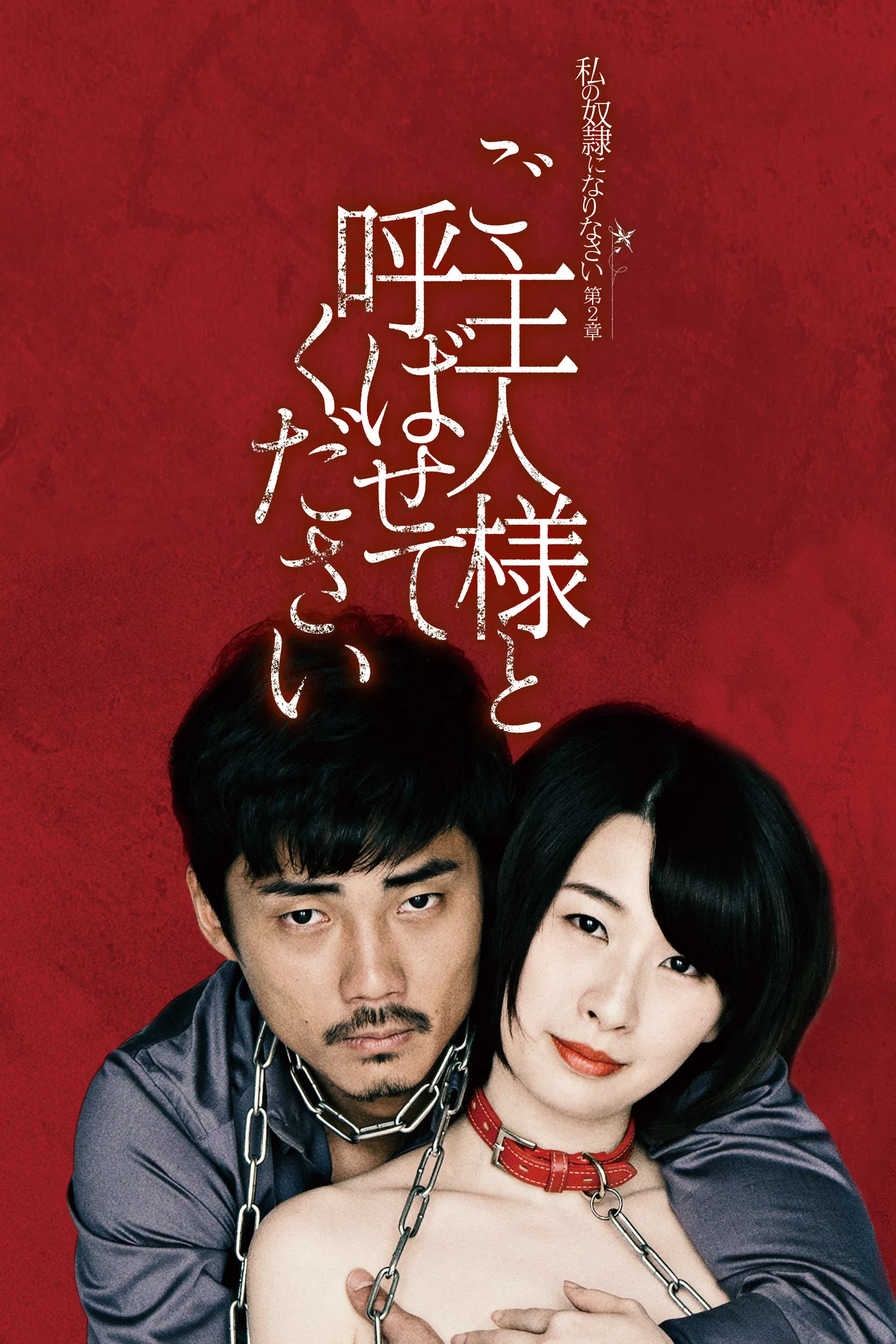 Poster for Be My Master