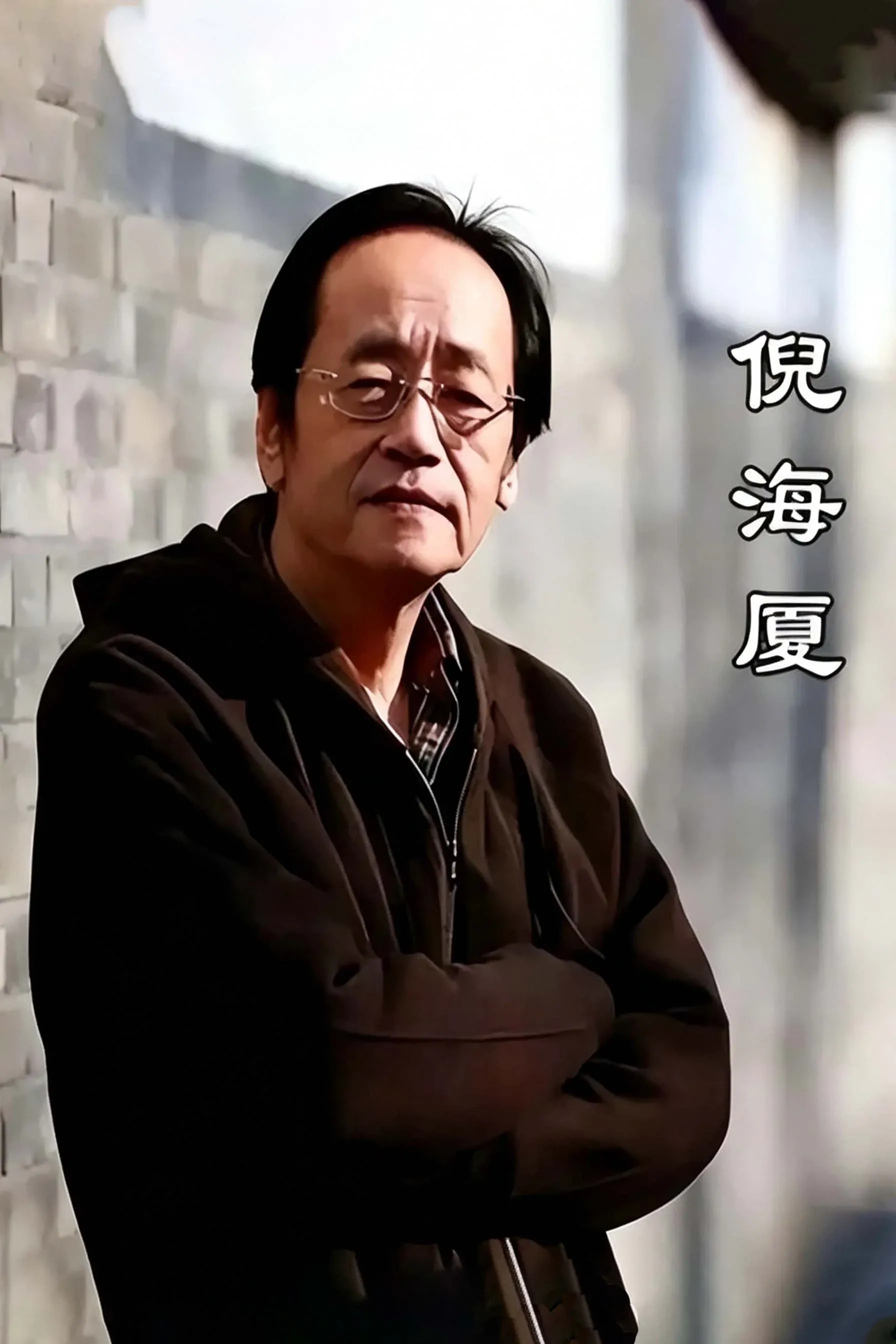 Poster of Haixia Ni: Complete Collection of Human Canon & Celestial Canon