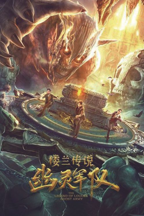 Poster of the movie The Legend of Loulan:  Ghost Army