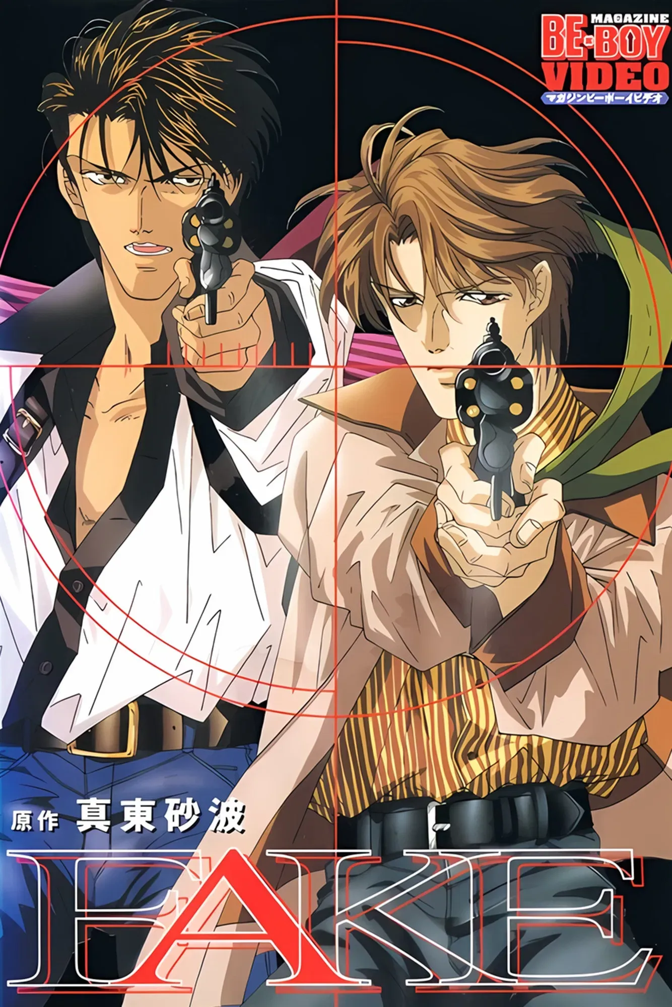 Poster of the movie Fake