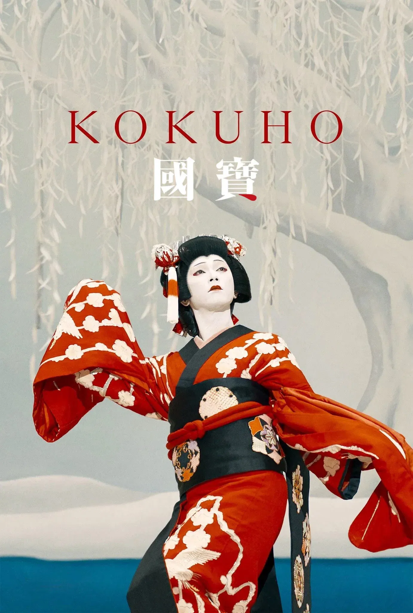 Poster of the movie Kokuho