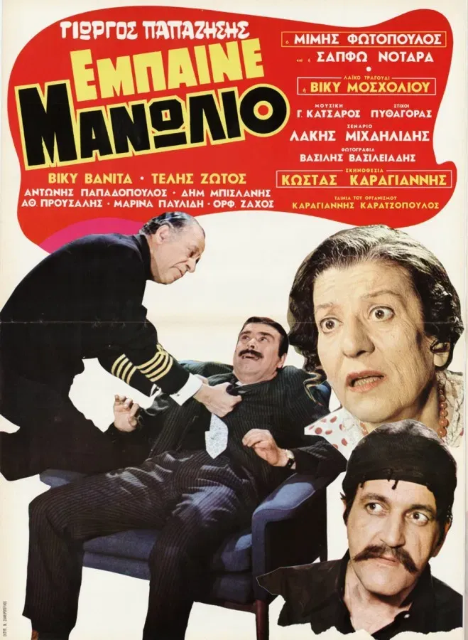 Poster of the movie Enter Manolio