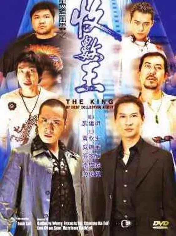 Poster of the movie The King of Debt Collecting Agent