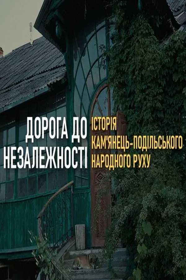 Poster for The Road to the Independence of Ukraine. History of the Kamianets-Podilsky Narodnyi Rukh