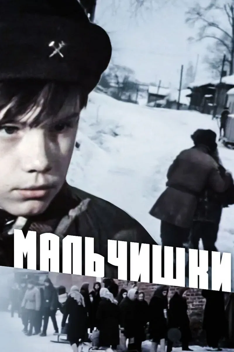 Poster of the movie The Boys