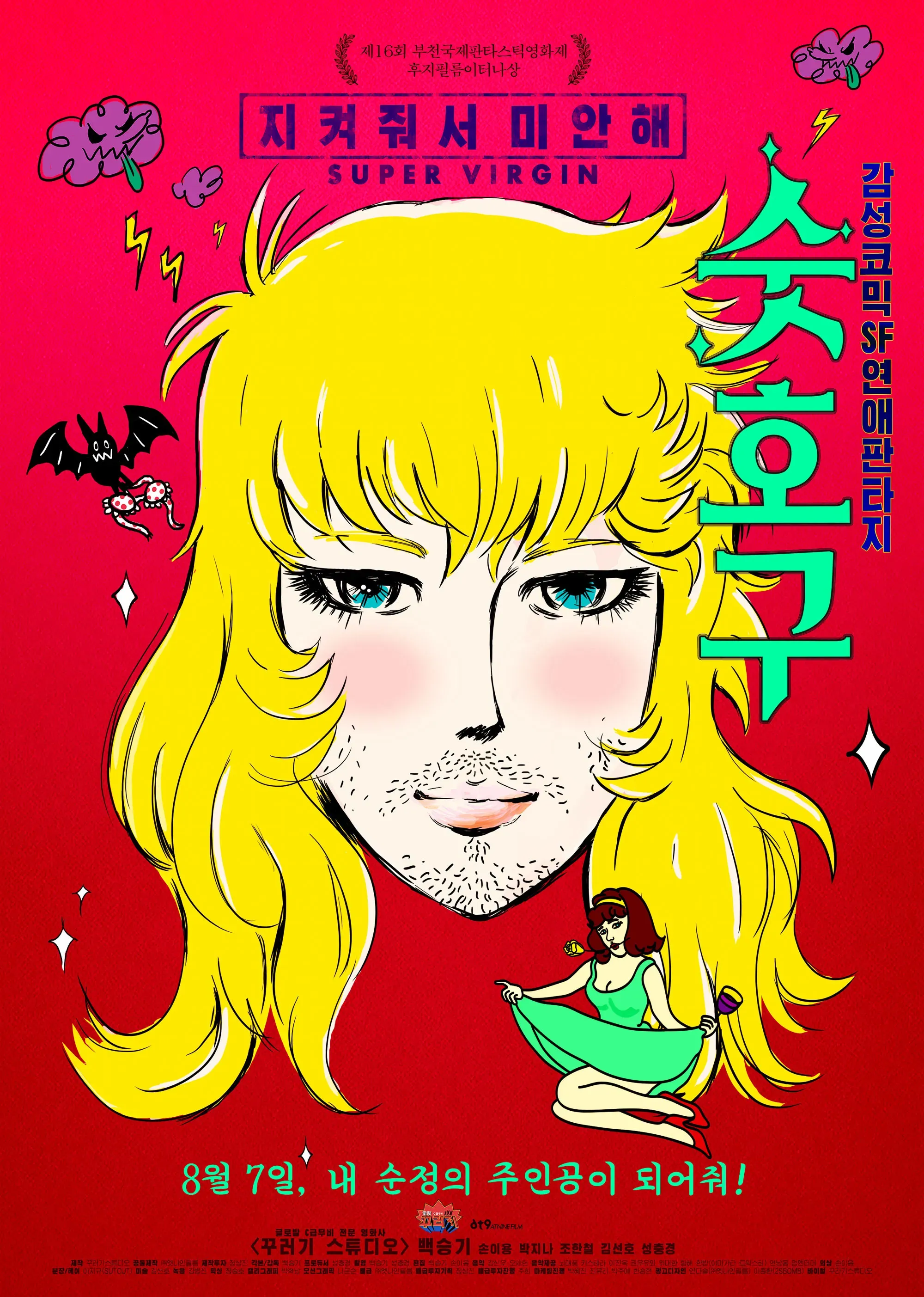 Poster of the movie Super Virgin