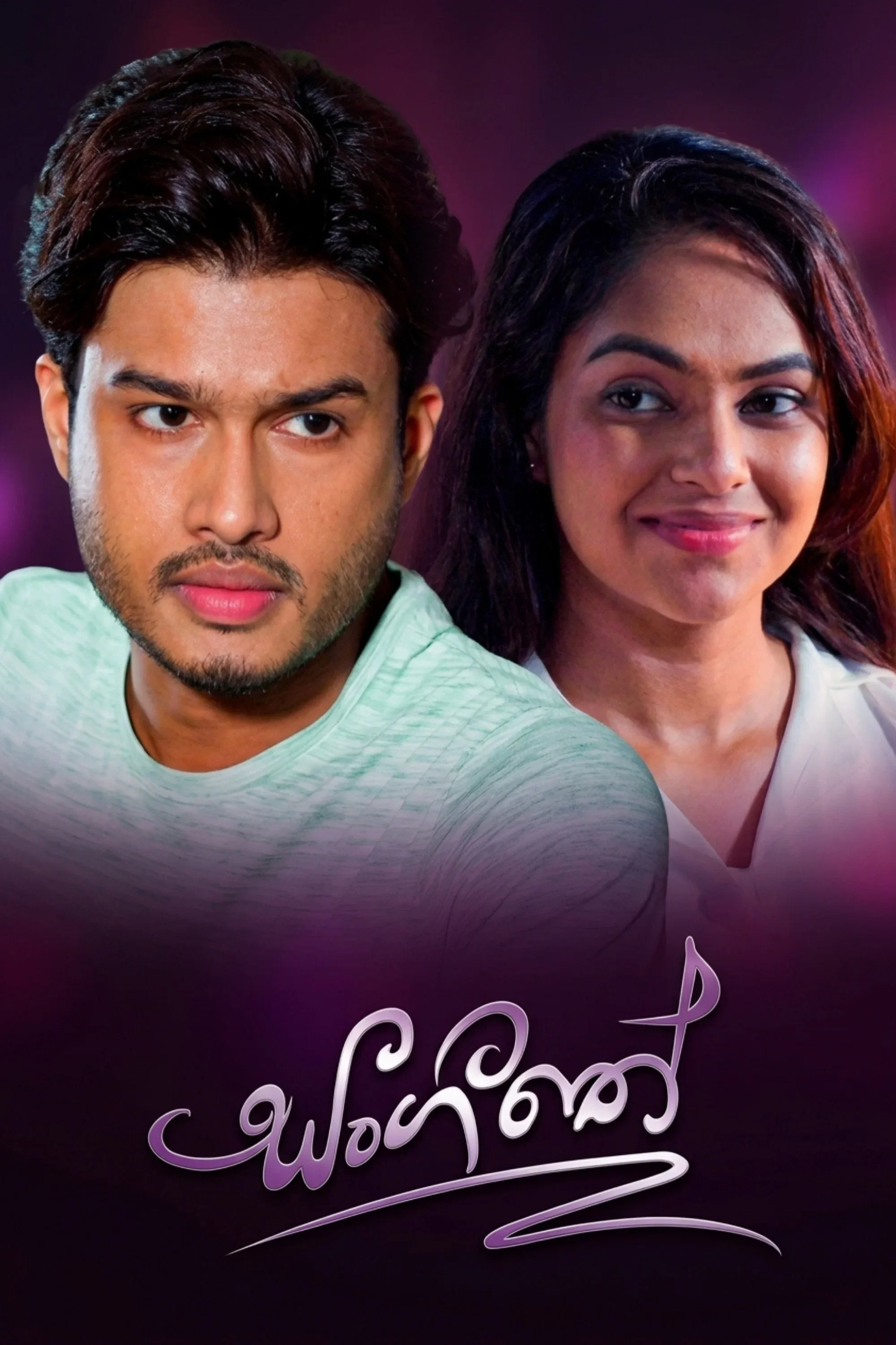 Poster of Sangeethe