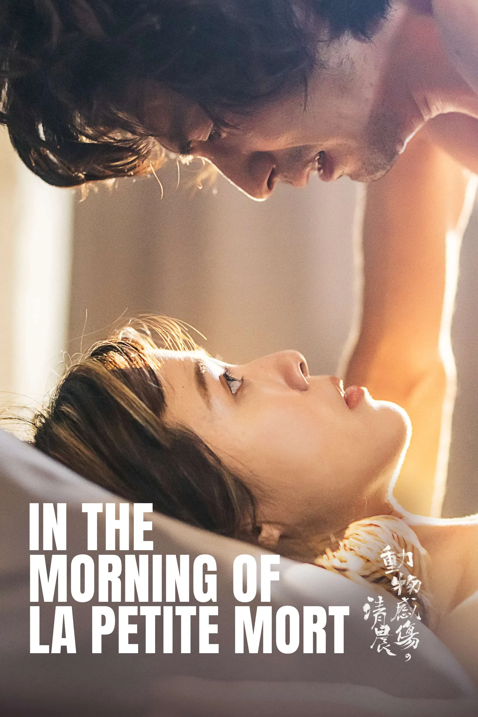 Poster for In the Morning of La Petite Mort