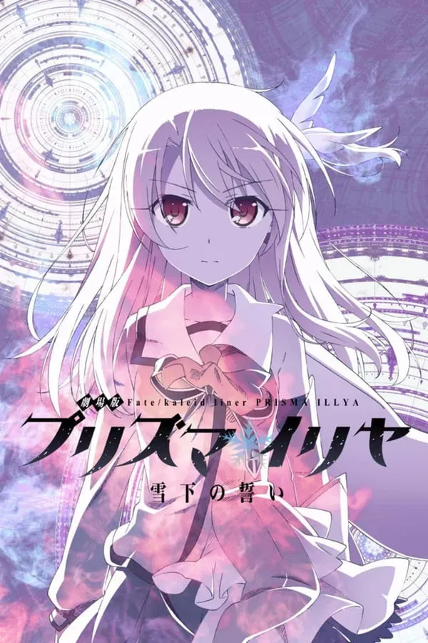 Poster of the movie Fate/kaleid liner Prisma☆Illya: Vow in the Snow - Dark Sakura Room