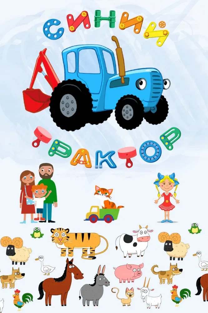 Poster of Blue tractor