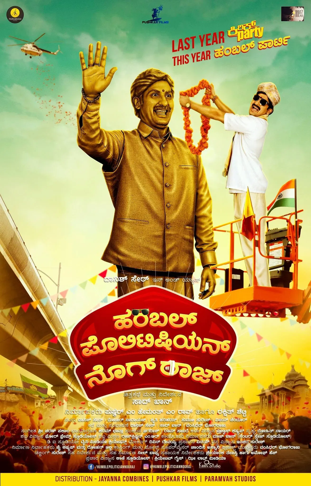 Poster of the movie Humble Politician Nograj