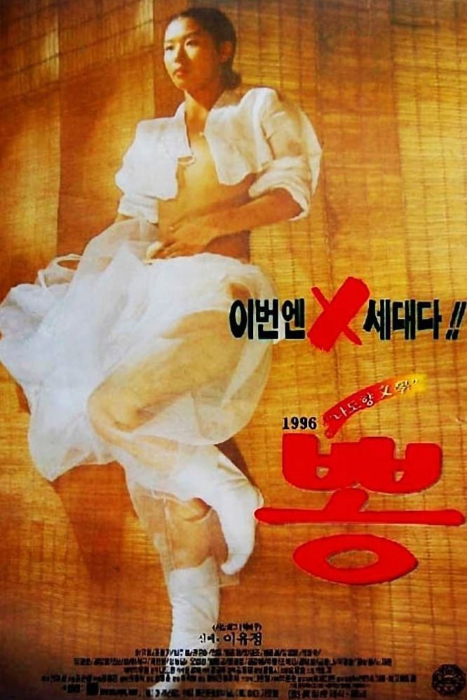 Poster of the movie 1996 Mulberry