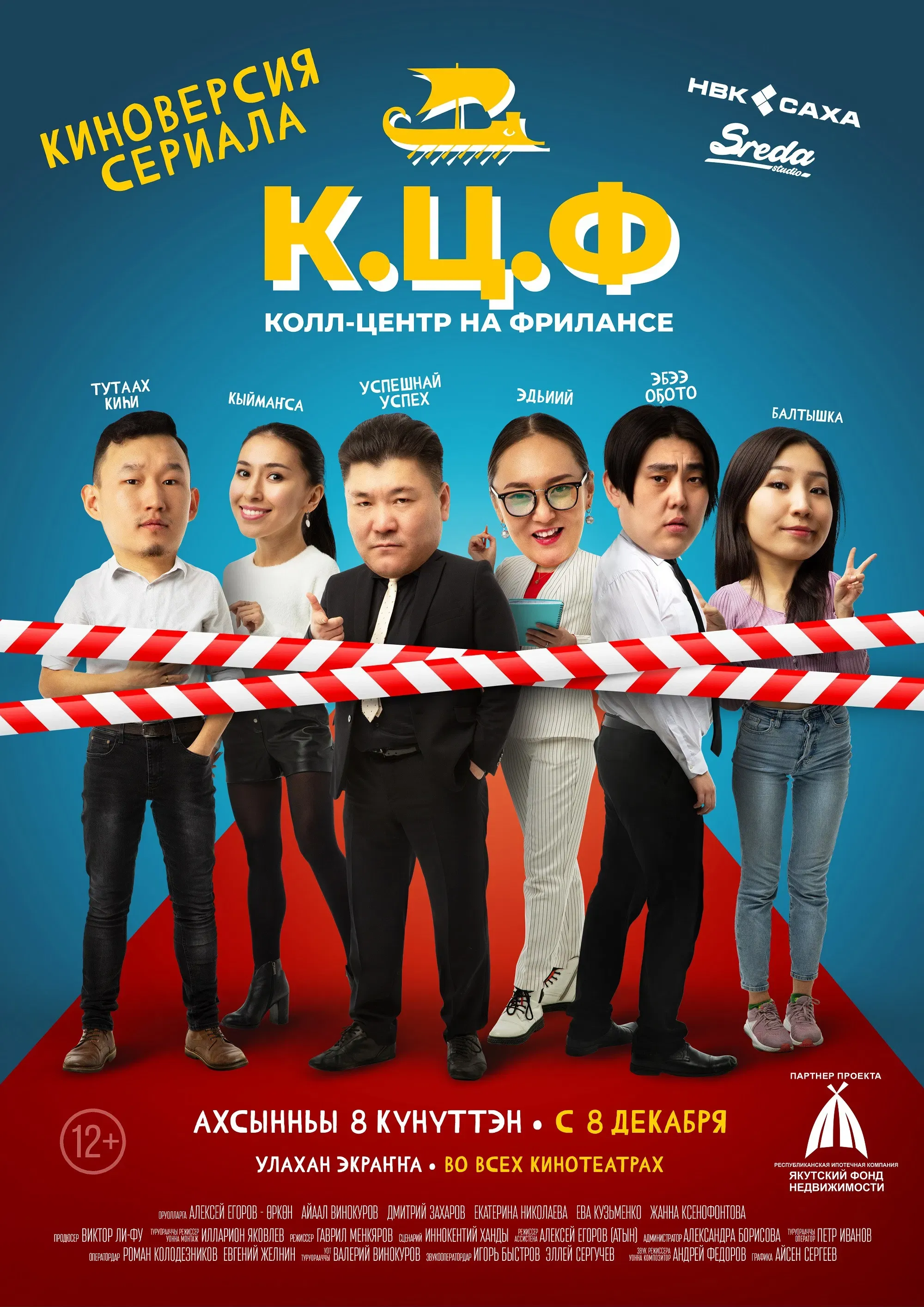 Poster of the movie C.C.F - Call-Center on Freelance