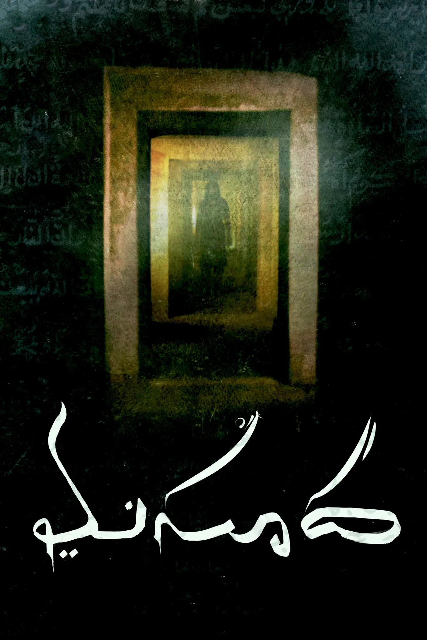 Poster of the movie Masooda