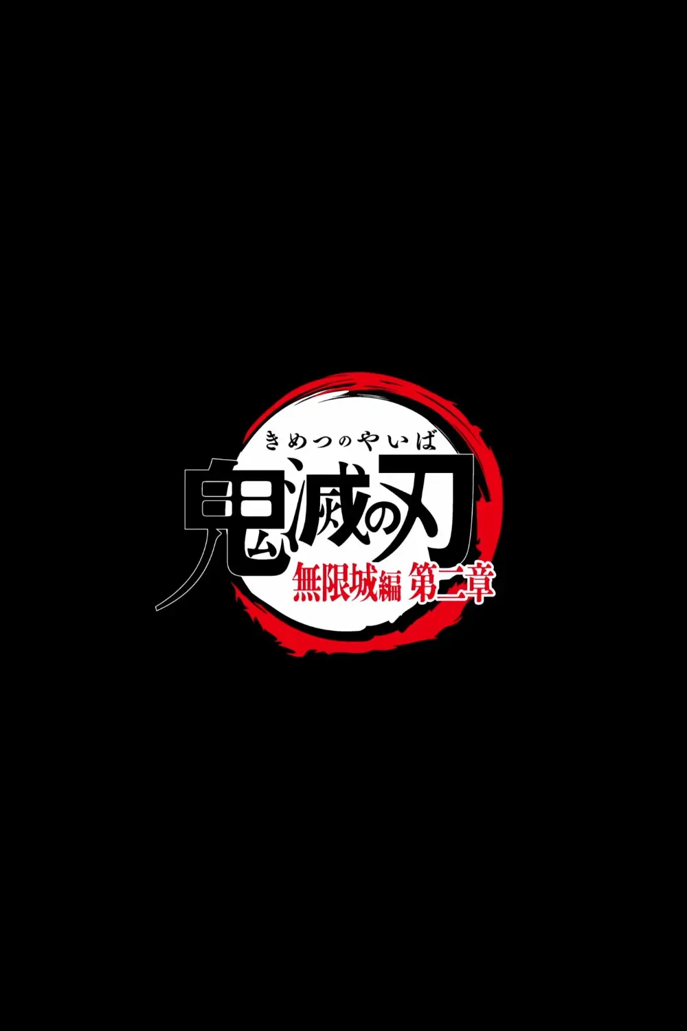 Poster for Demon Slayer: Kimetsu no Yaiba - Infinity Castle 2
