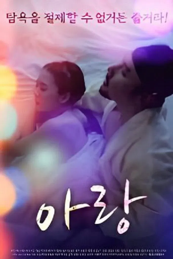 Poster of the movie Arang