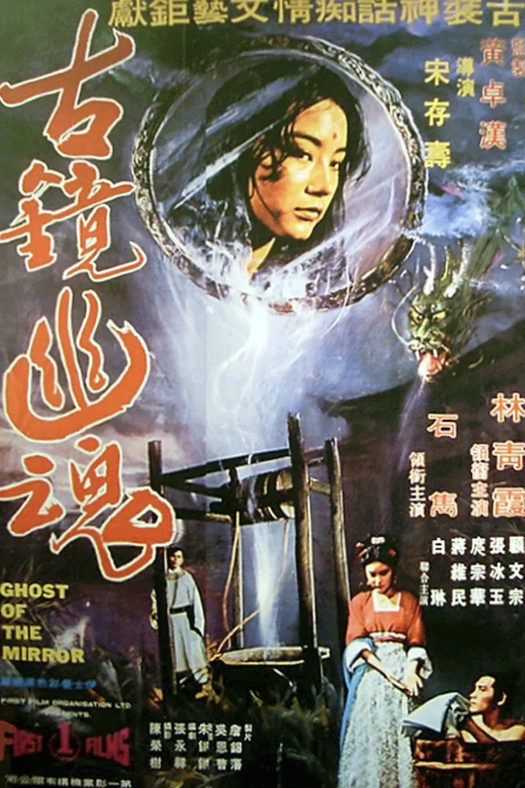 Poster of the movie Ghost of the Mirror