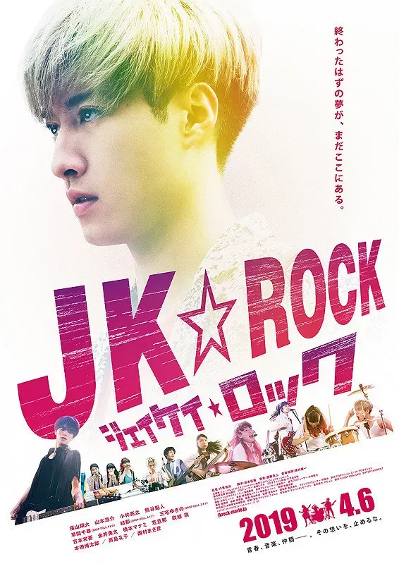 Poster of the movie JK☆ROCK