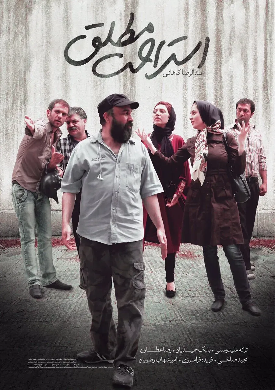 Poster of the movie Absolute Rest