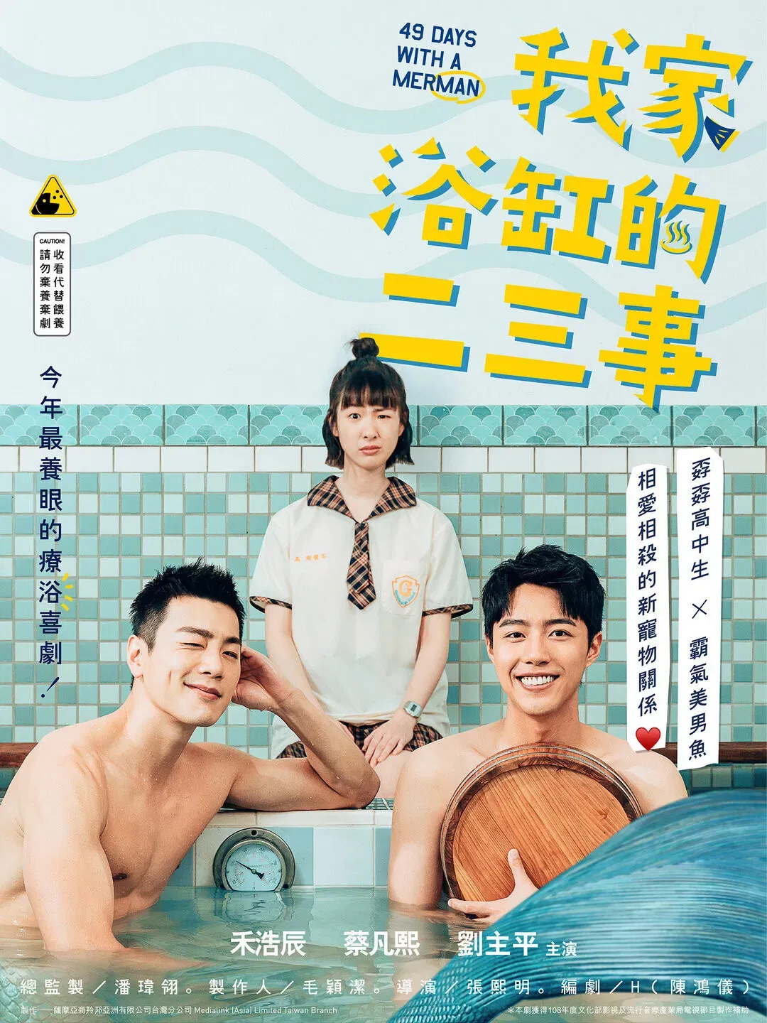 Poster of 49 Days with a Merman