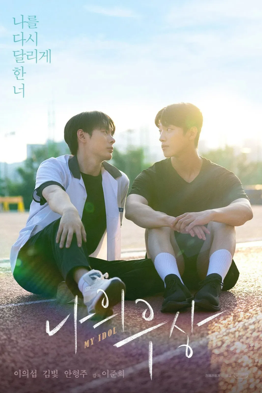 Poster of the movie My Idol