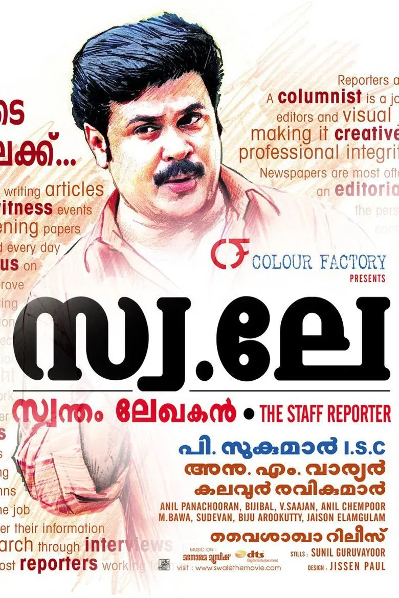 Poster of the movie Swa Le