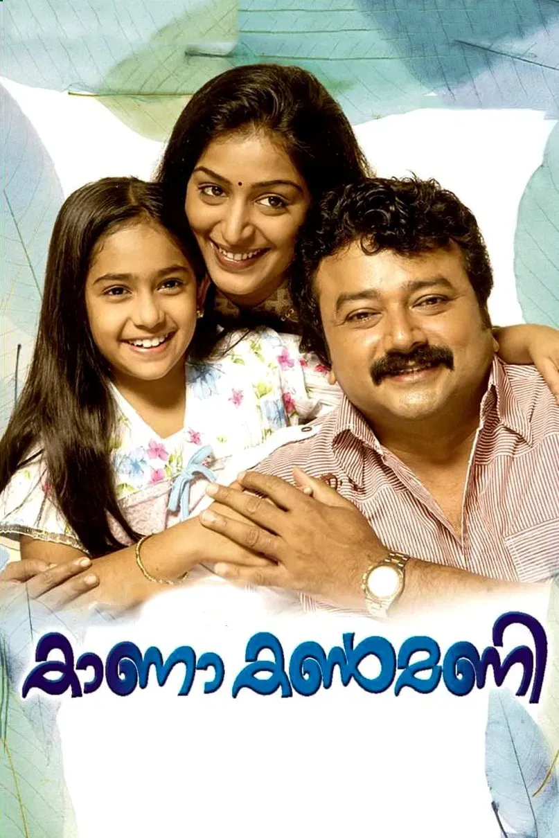 Poster of the movie Kana Kanmani