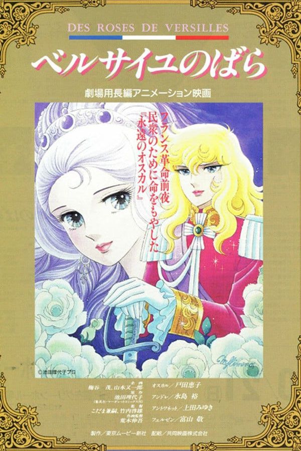 Poster of the movie The Rose of Versailles: I'll Love You As Long As I Live