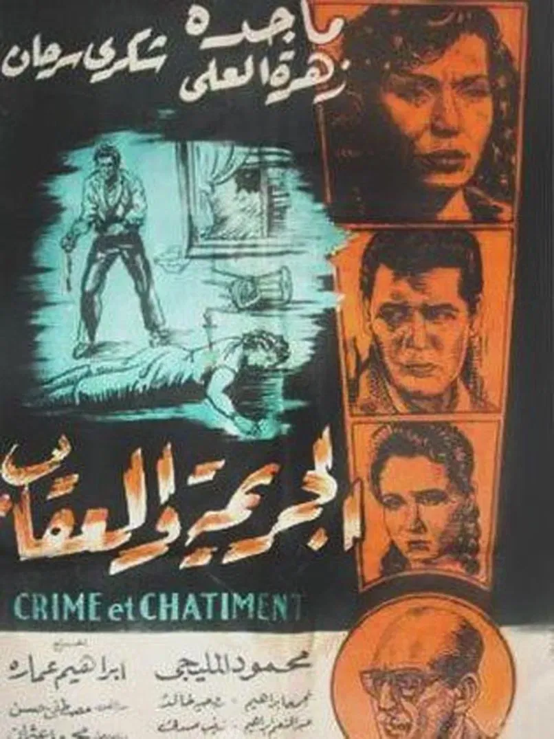 Poster of the movie Crime and Punishment