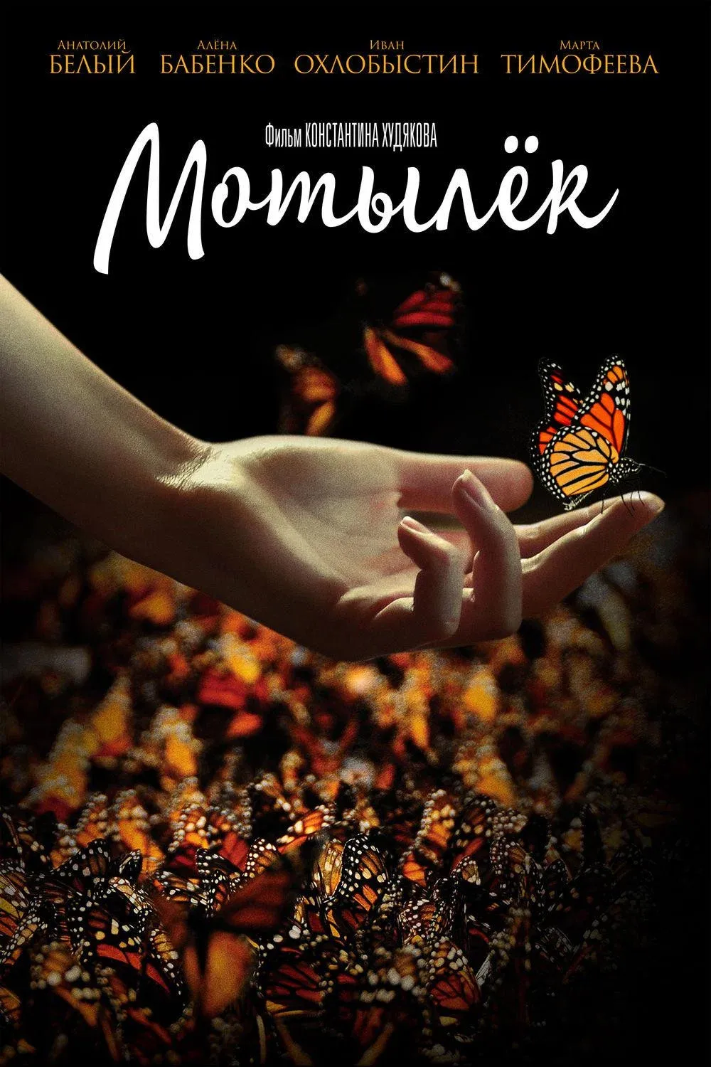 Poster for The Moth