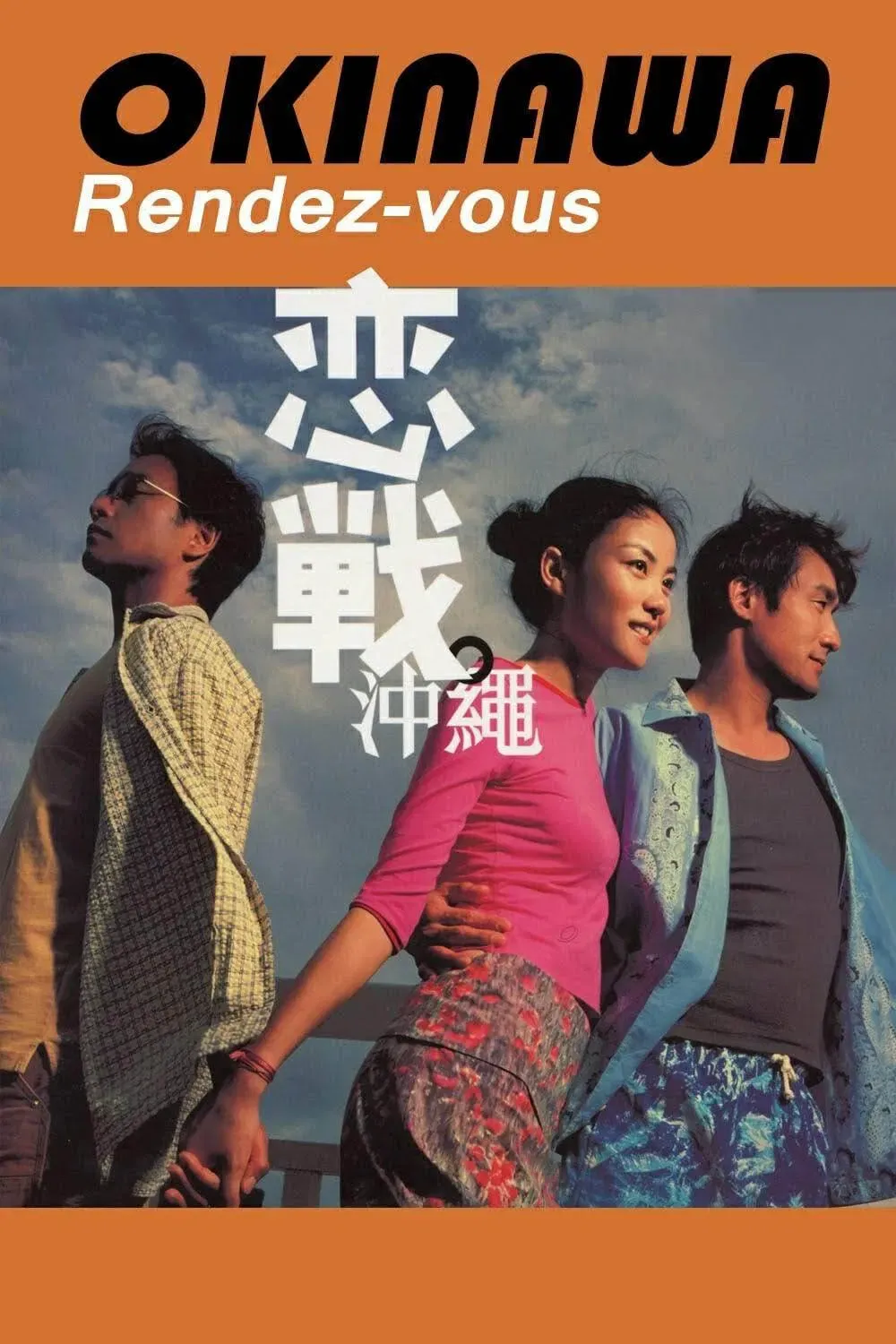 Poster of the movie Okinawa Rendez-vous