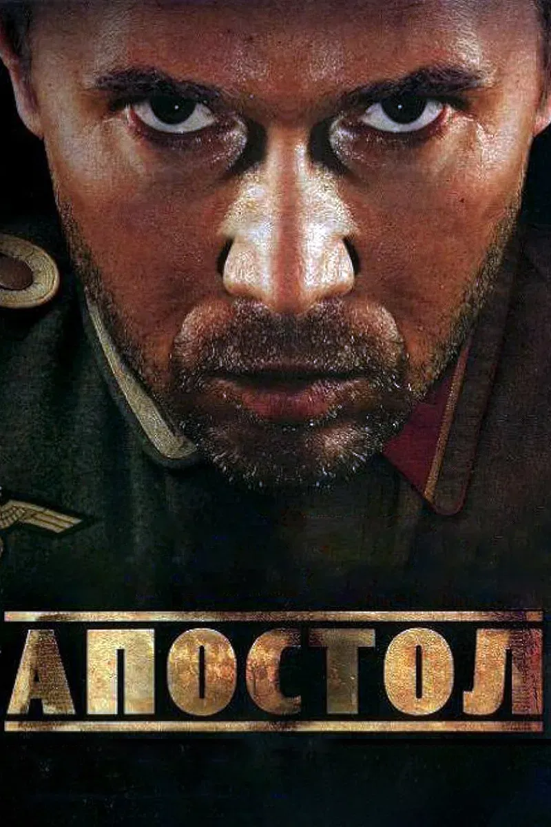 Poster of Apostle