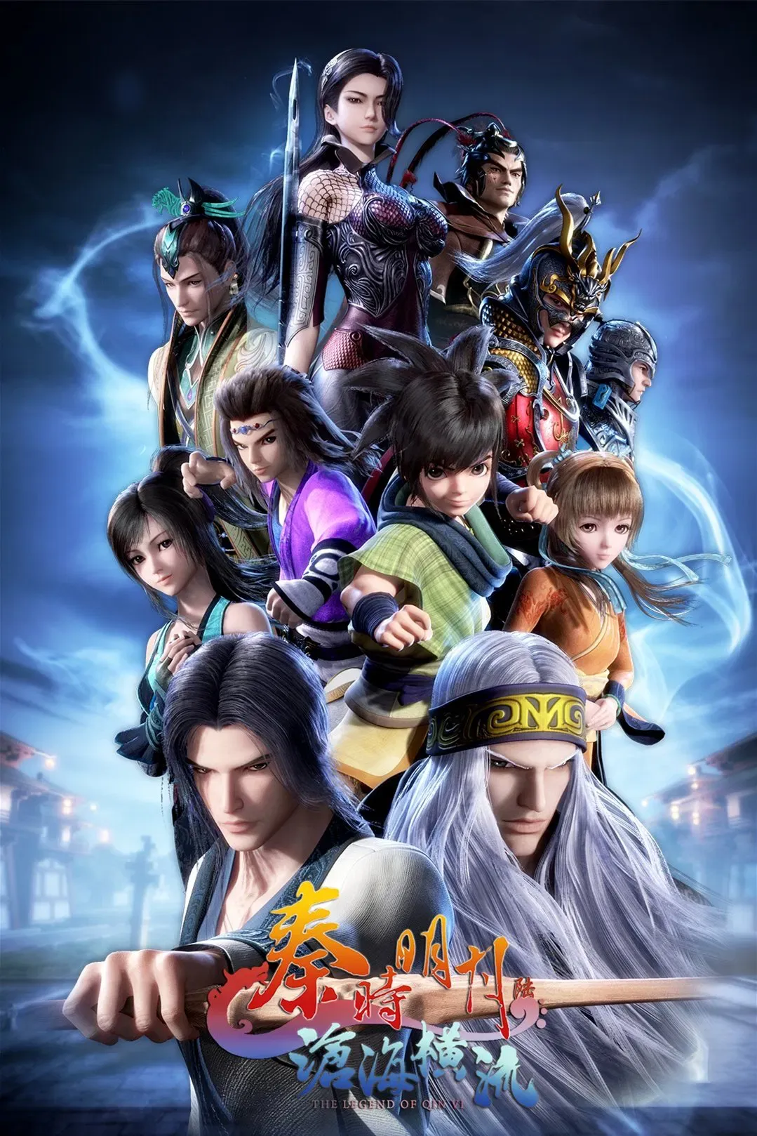 Poster of The Legend of Qin