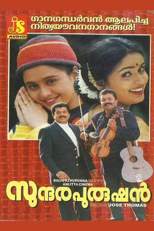 Poster of the movie Sundarapurushan