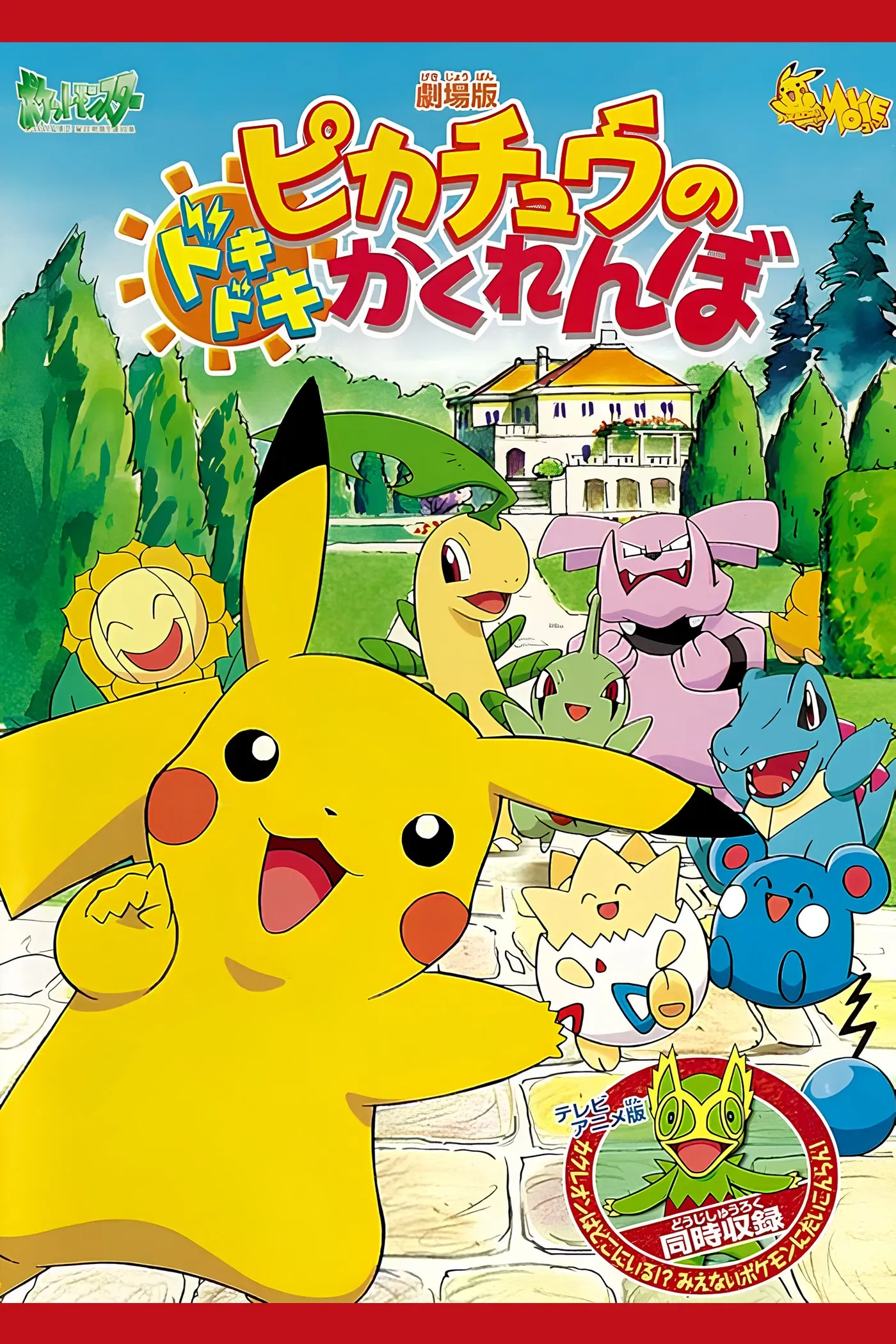 Poster of the movie Pikachu's PikaBoo