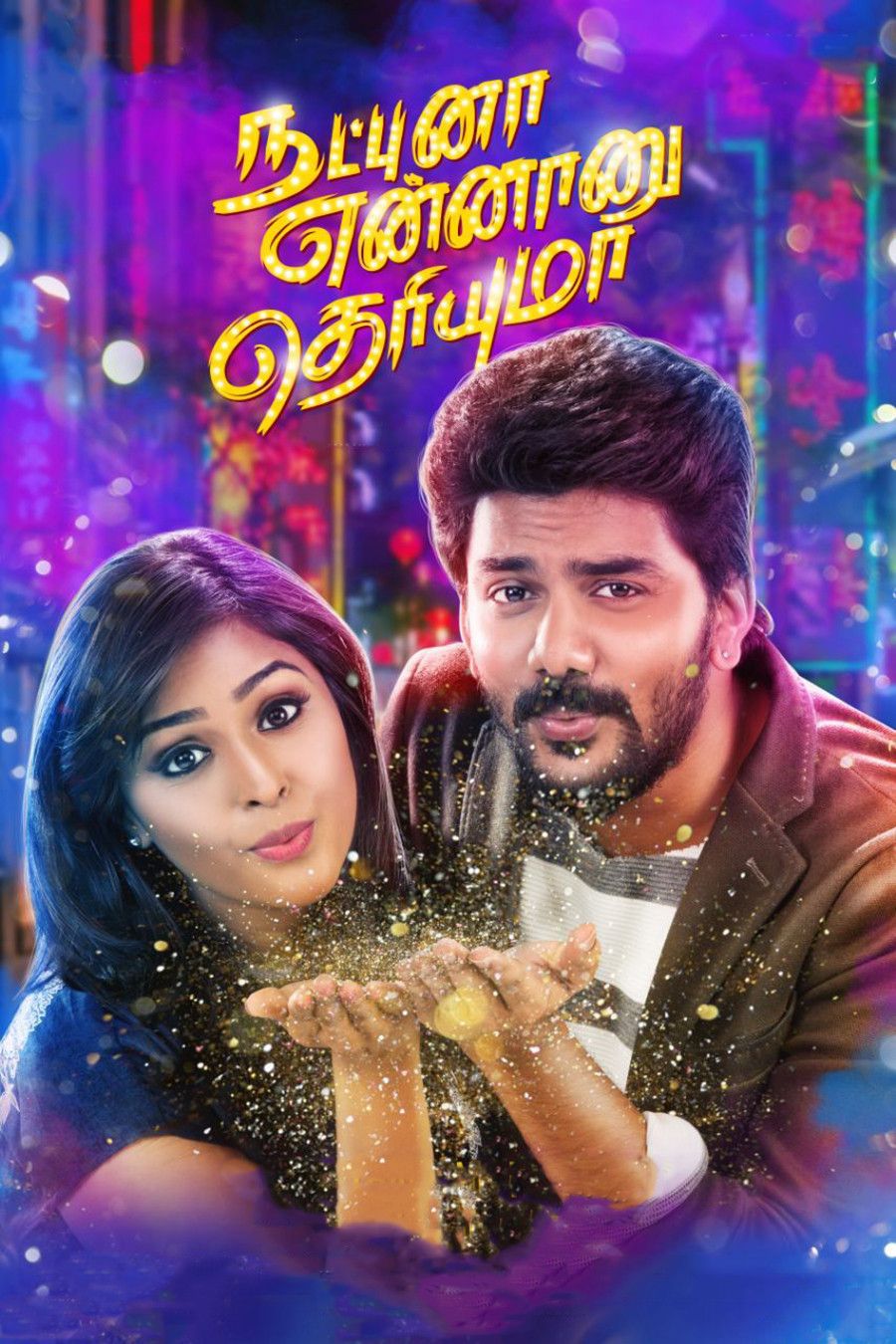 Poster of the movie Natpuna Ennanu Theriyuma