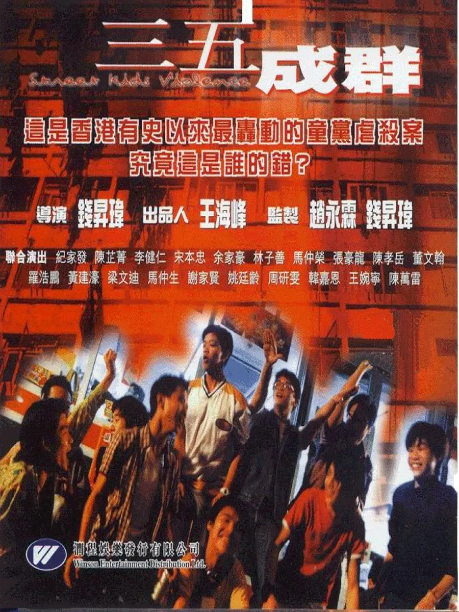 Poster of the movie Street Kids Violence