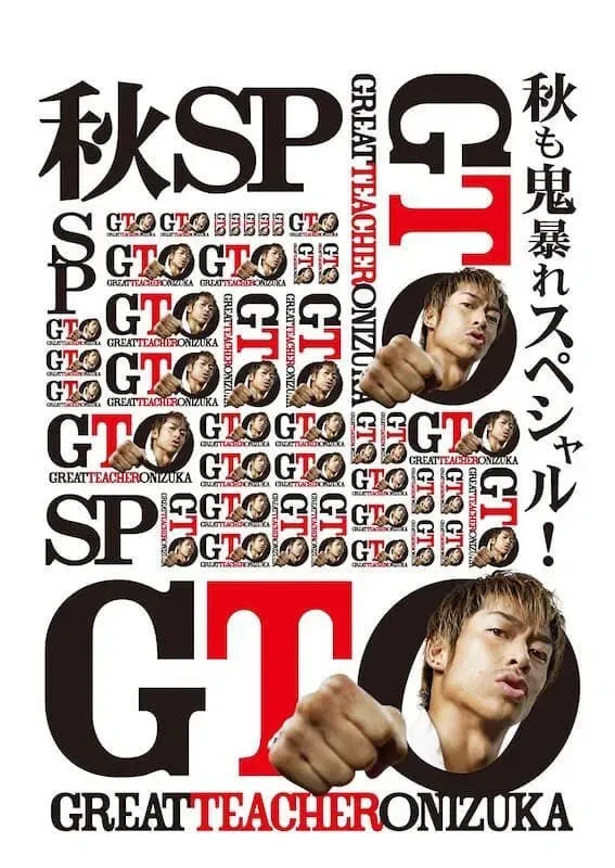 Poster of the movie GTO: Fall Special