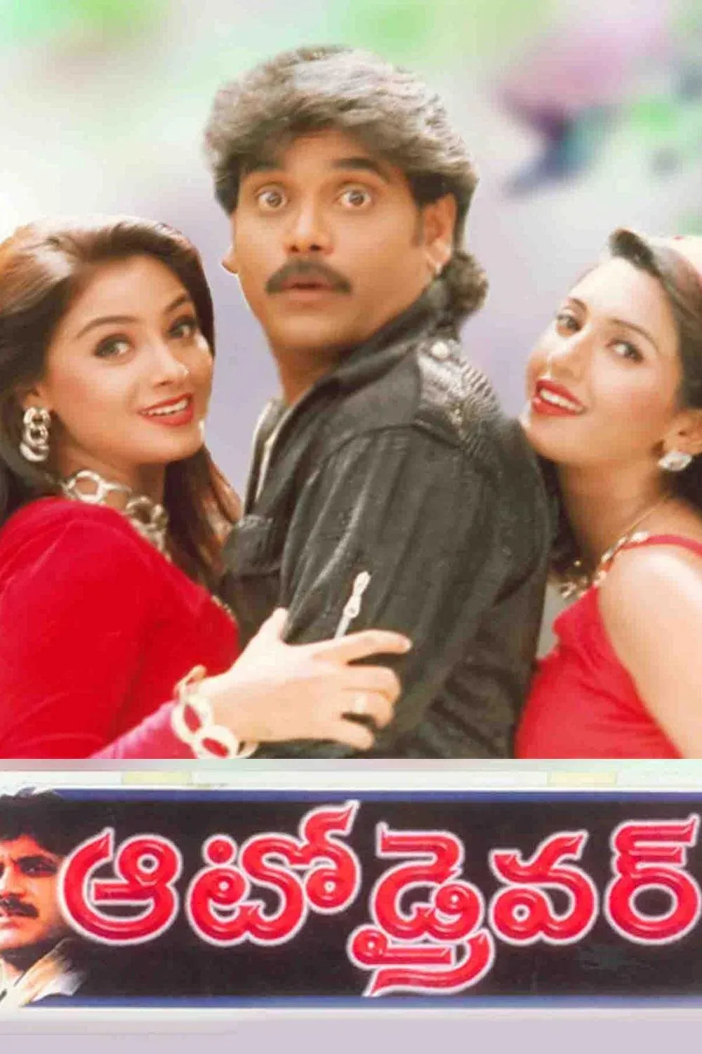Poster for Auto Driver