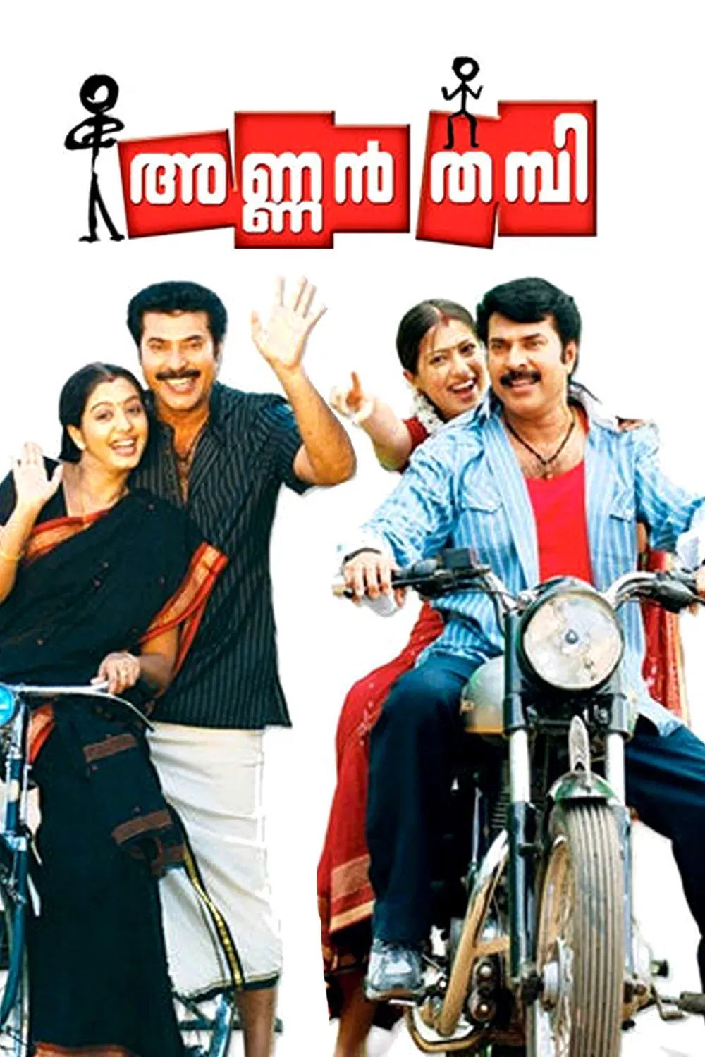 Poster of the movie Annan Thambi