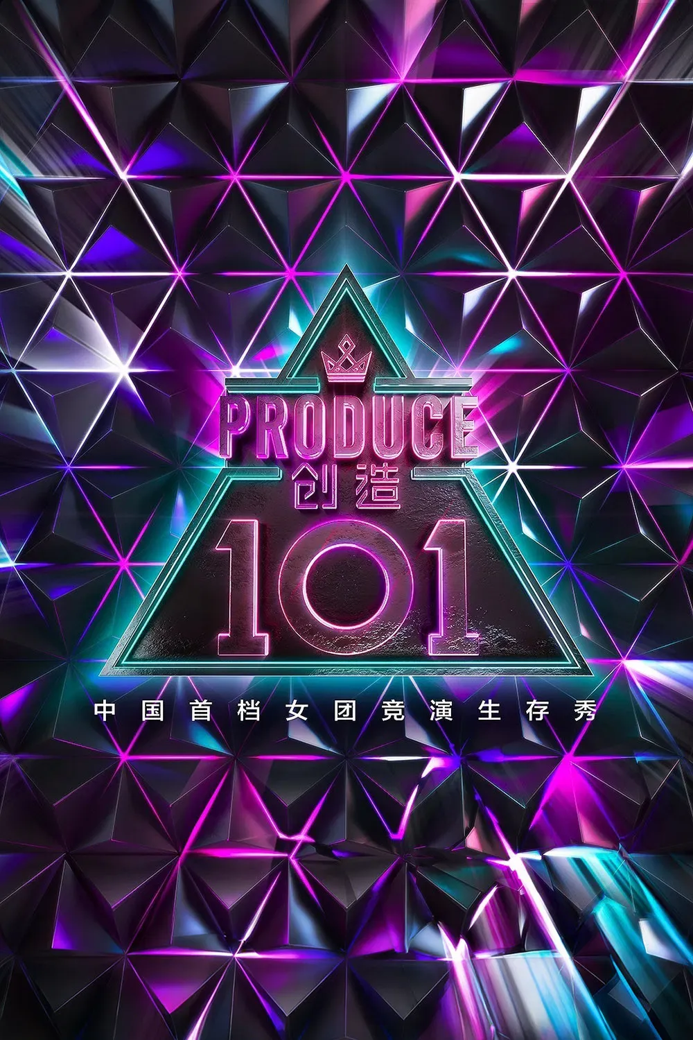 Poster of Produce 101