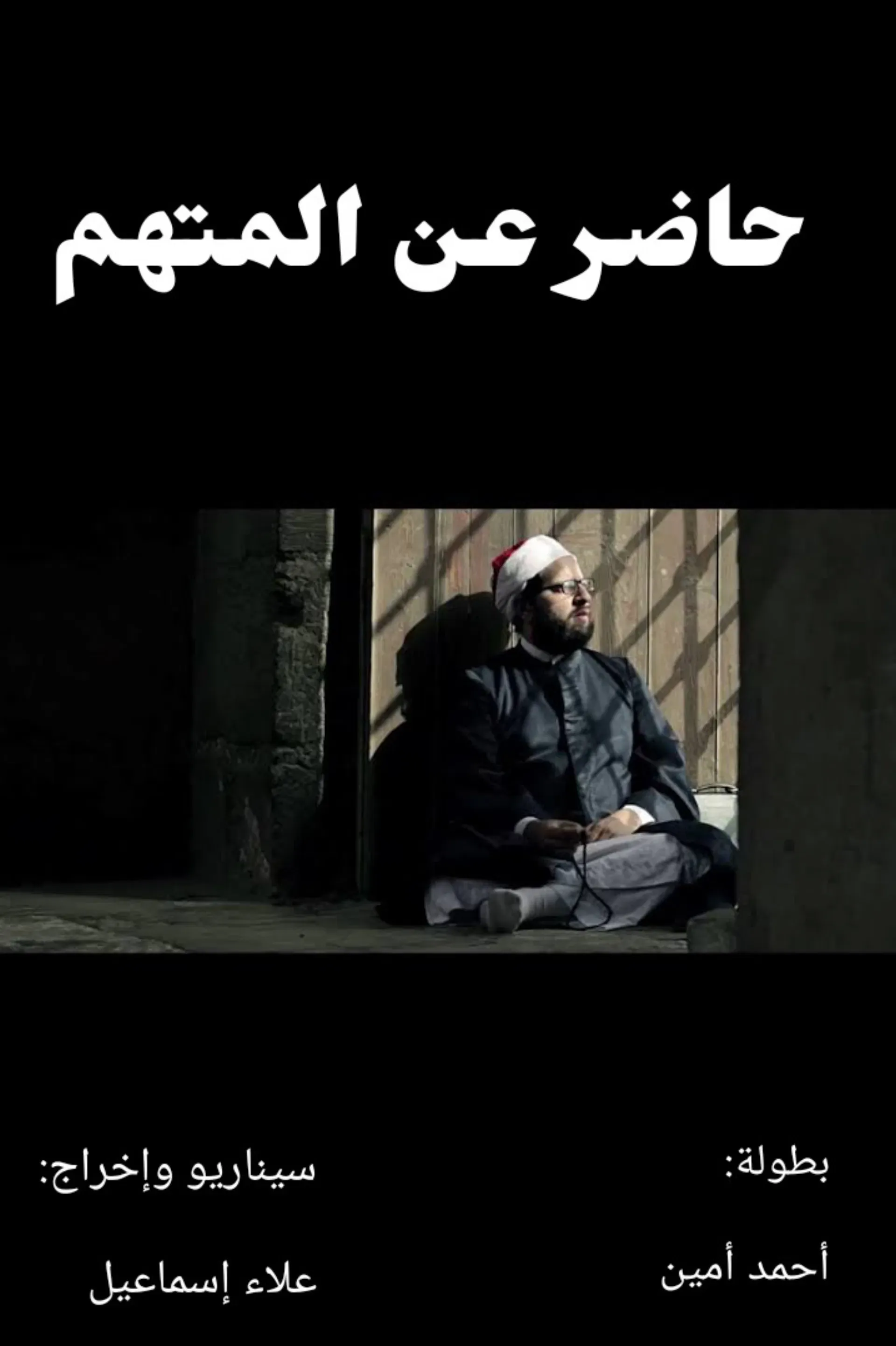 Poster of the movie On Behalf of the Defendant