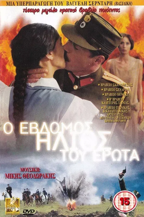 Poster of the movie The Seventh Sun of Love