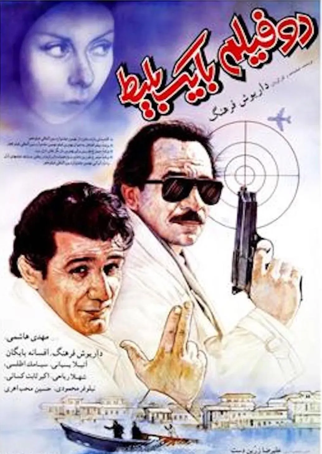 Poster of the movie One Ticket, Two Movies