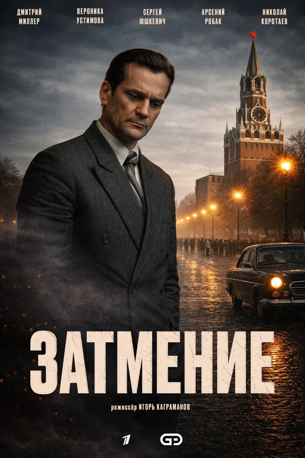 Poster for Eclipse