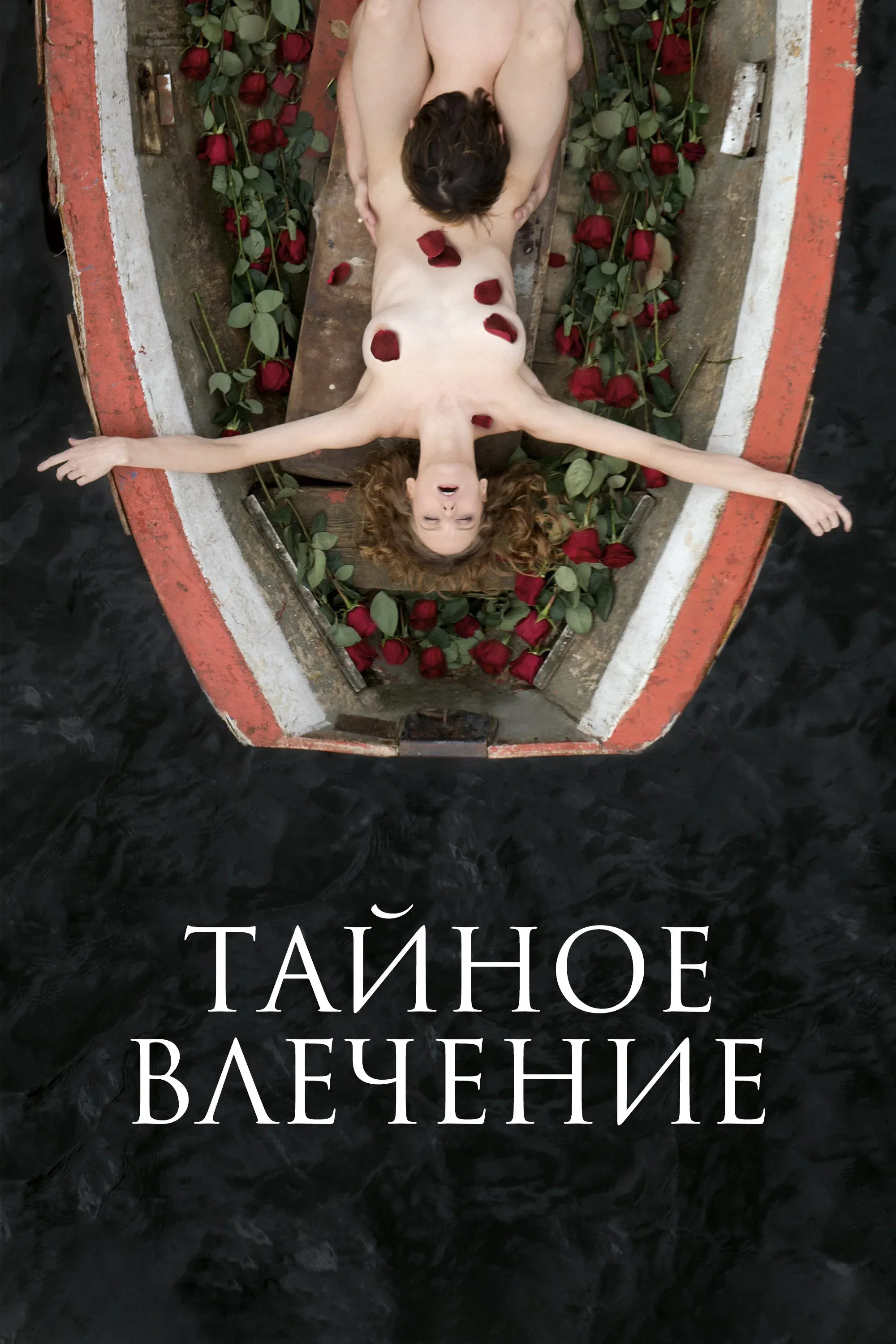 Poster for Secret Passion